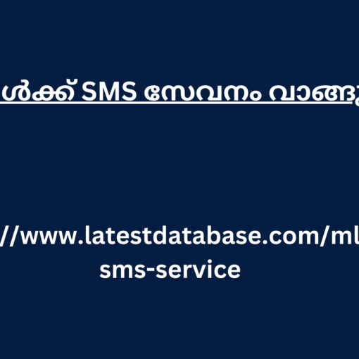 ബൾക്ക് SMS സേവനം വാങ്ങുക