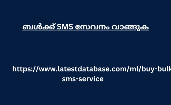 ബൾക്ക് SMS സേവനം വാങ്ങുക