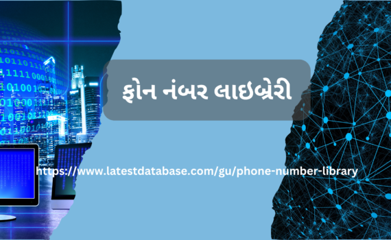 ફોન નંબર લાઇબ્રેરી