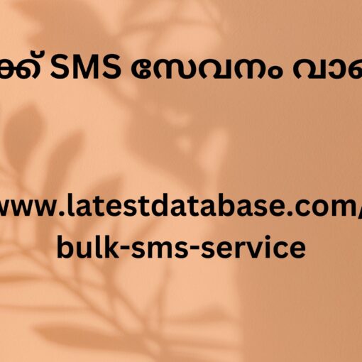 ബൾക്ക് SMS സേവനം വാങ്ങുക